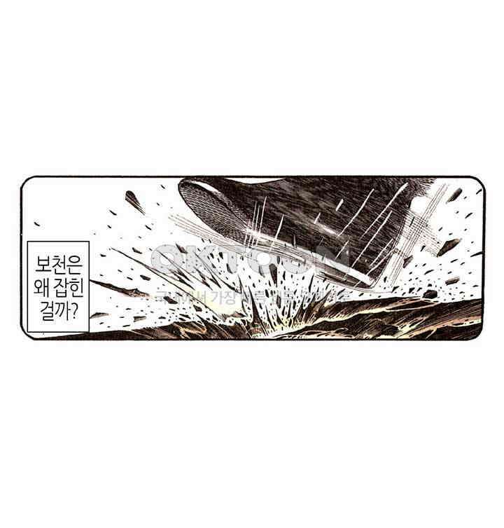 풍운 278화 사로잡힌 보천 21