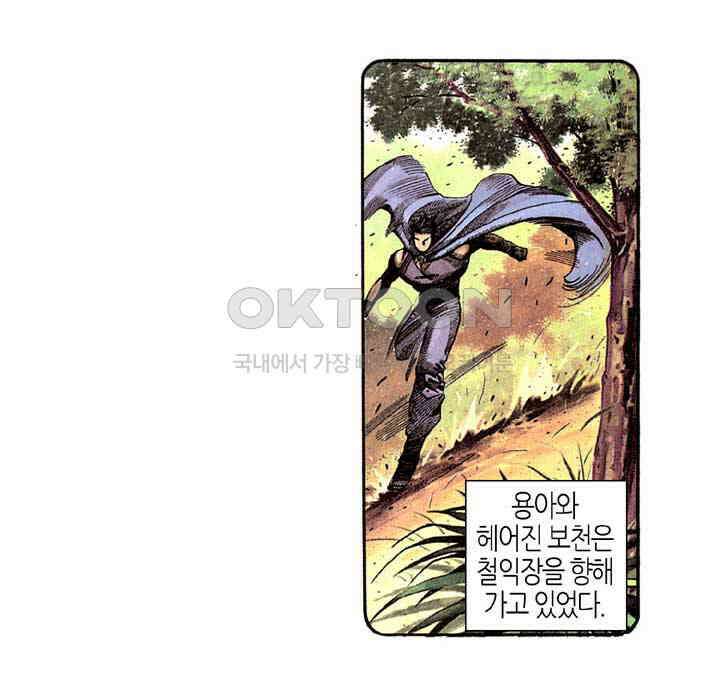 풍운 278화 사로잡힌 보천 22