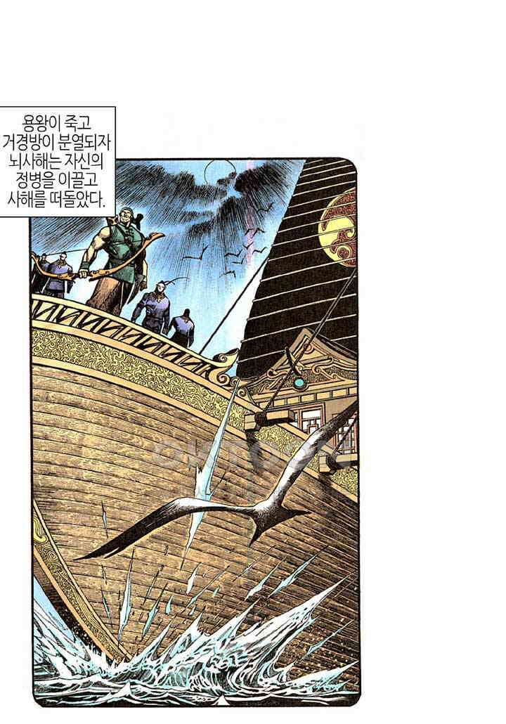 풍운 278화 사로잡힌 보천 27