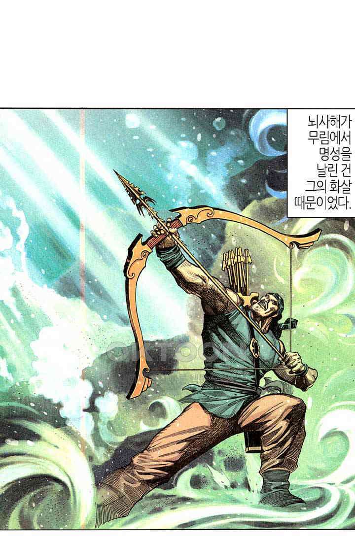 풍운 278화 사로잡힌 보천 29