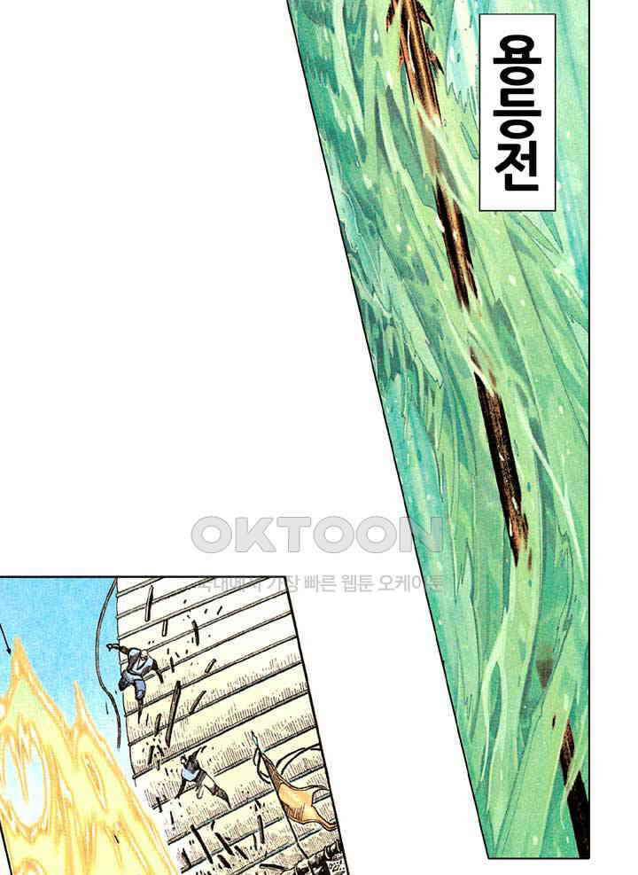 풍운 278화 사로잡힌 보천 33