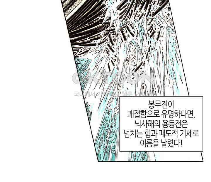 풍운 278화 사로잡힌 보천 35