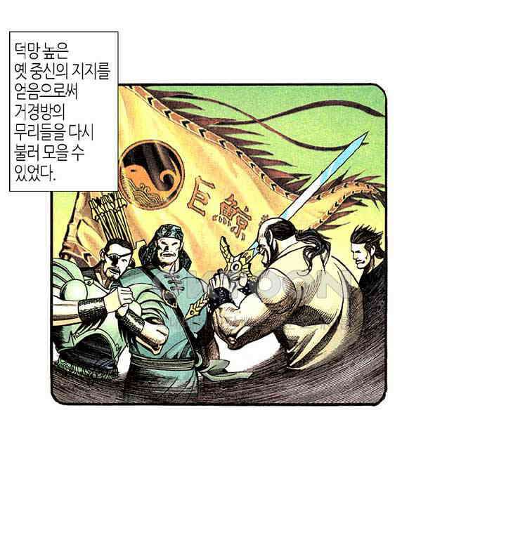 풍운 278화 사로잡힌 보천 39