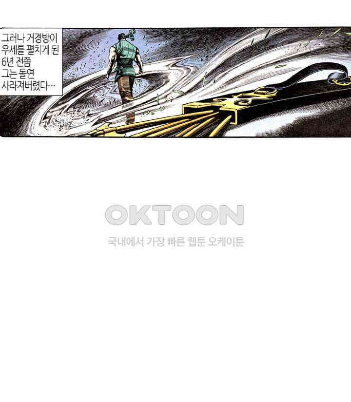 풍운 278화 사로잡힌 보천 40