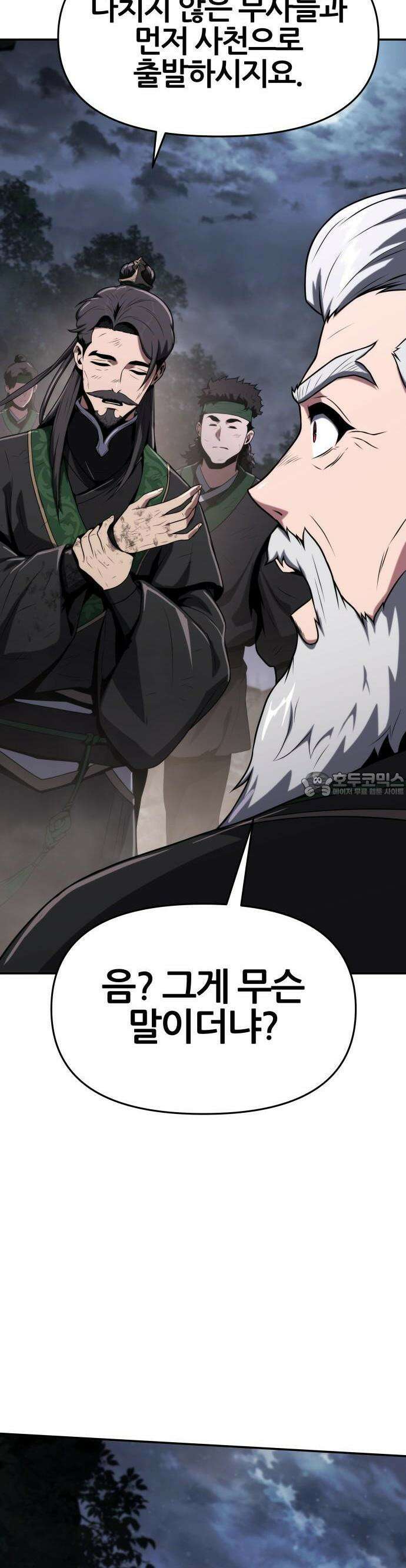파브르 in 사천당가 3화 : 식구 5