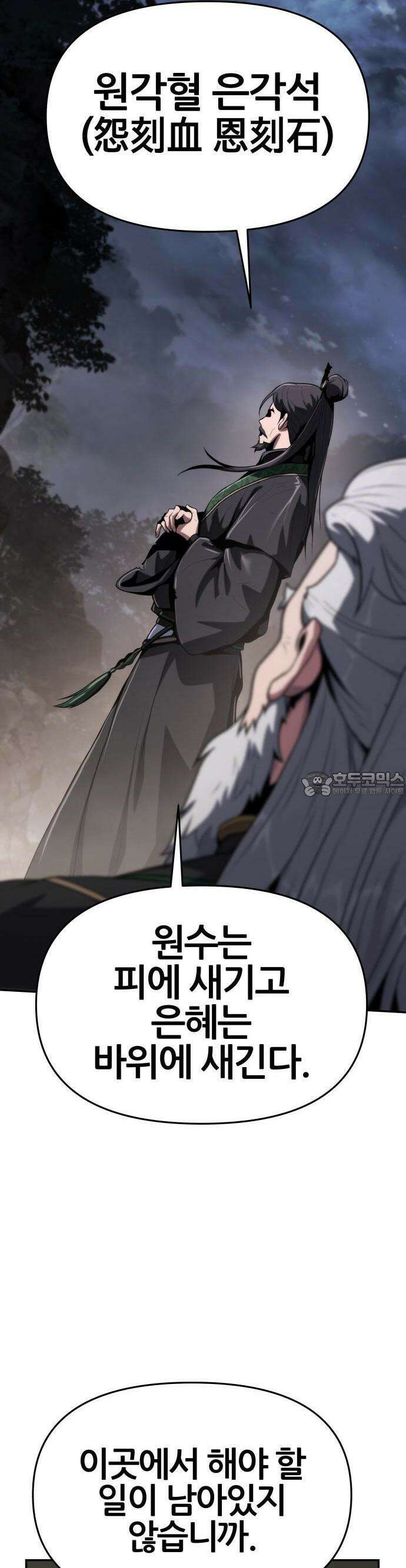 파브르 in 사천당가 3화 : 식구 6