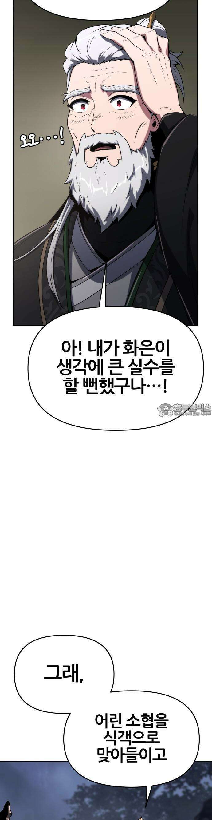 파브르 in 사천당가 3화 : 식구 7