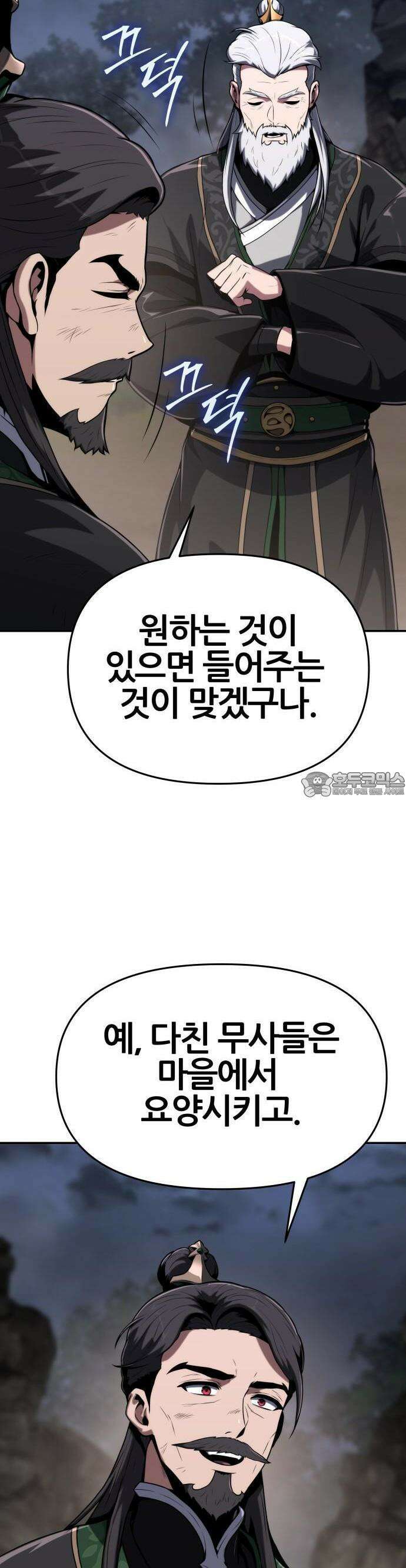 파브르 in 사천당가 3화 : 식구 8