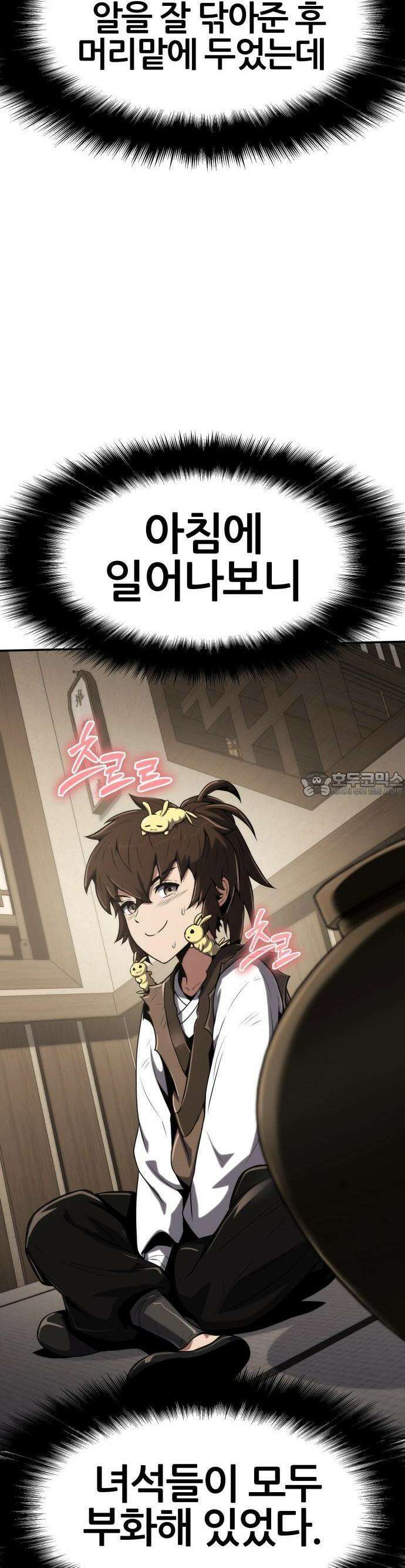 파브르 in 사천당가 3화 : 식구 15