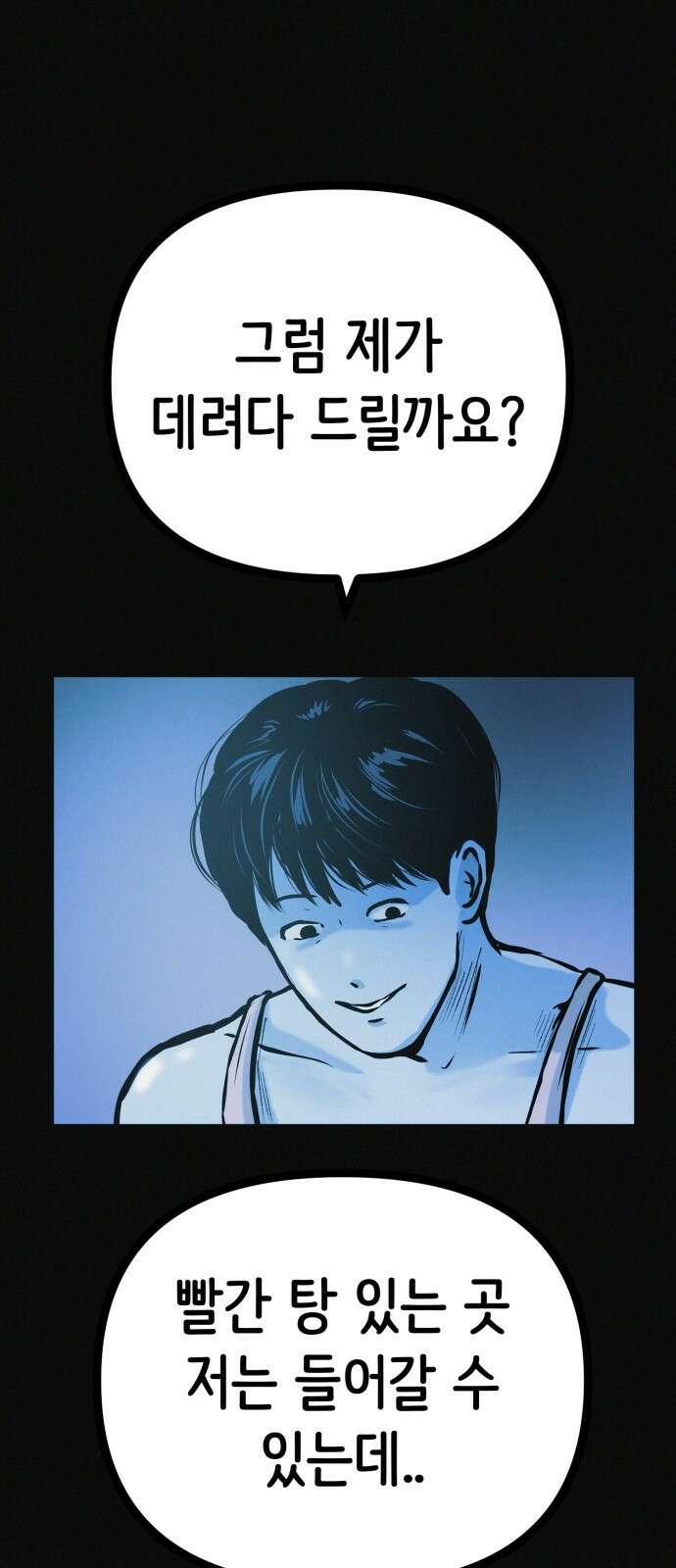 수상한 다이어트 클럽 32화 1