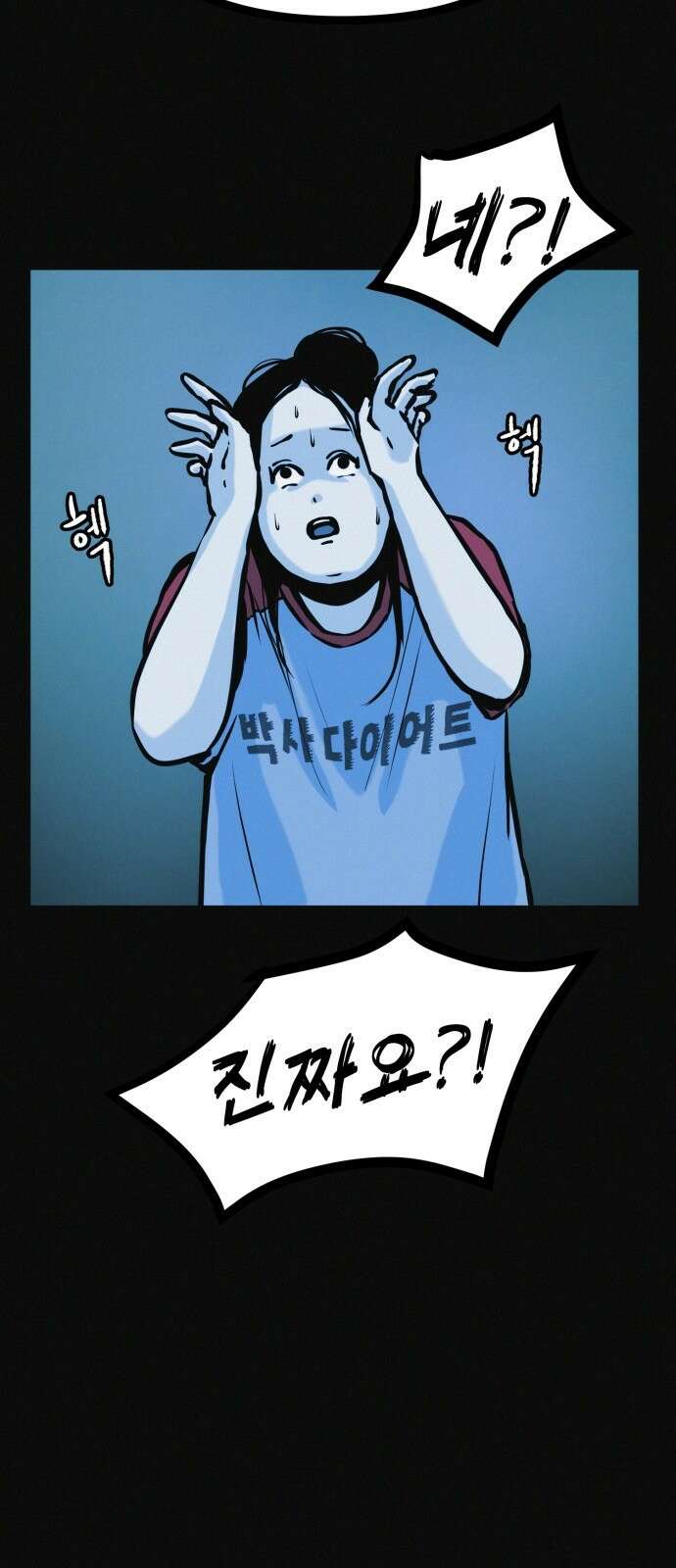 수상한 다이어트 클럽 32화 2