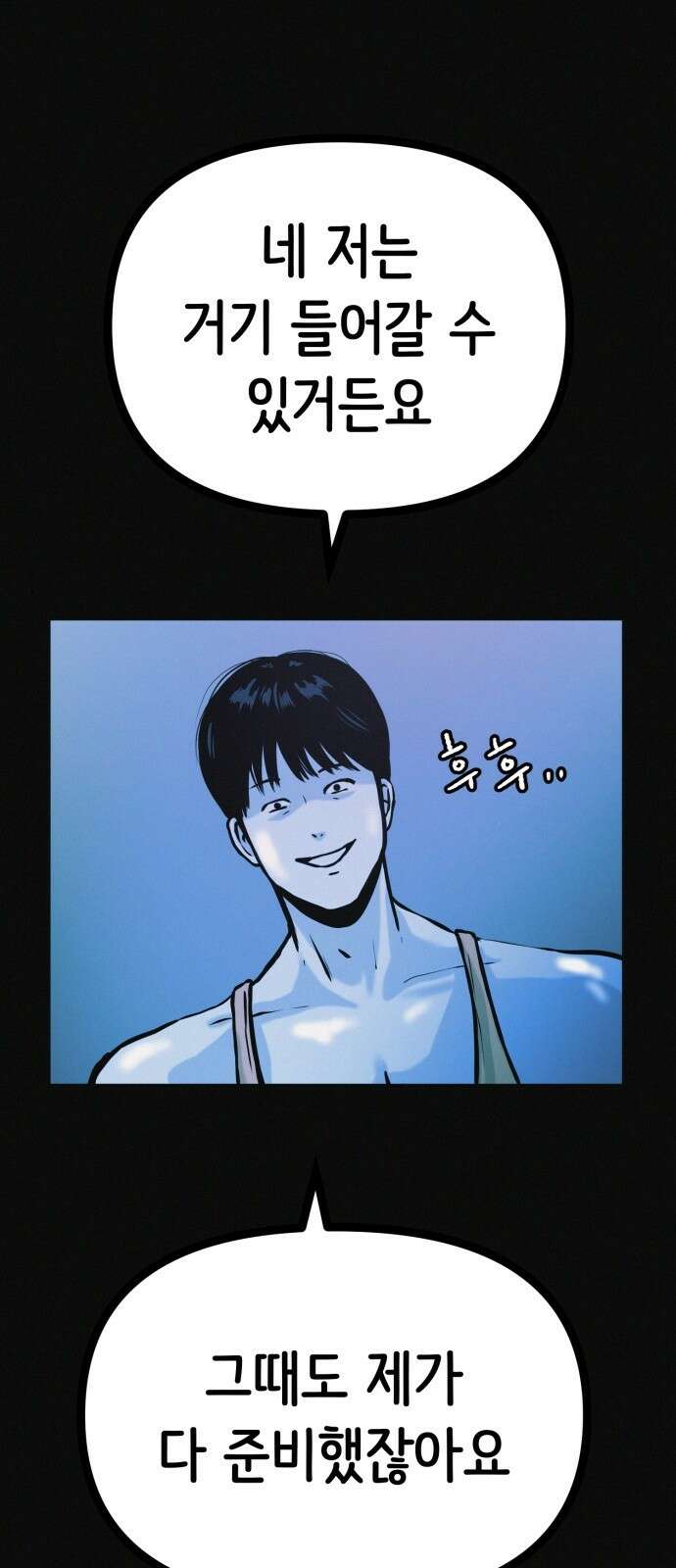수상한 다이어트 클럽 32화 3