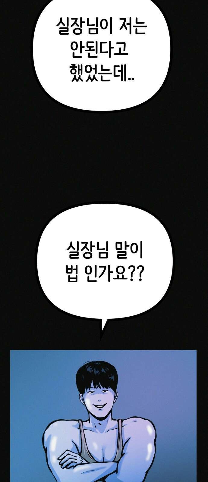 수상한 다이어트 클럽 32화 5