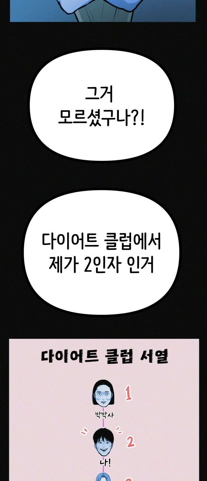 수상한 다이어트 클럽 32화 6