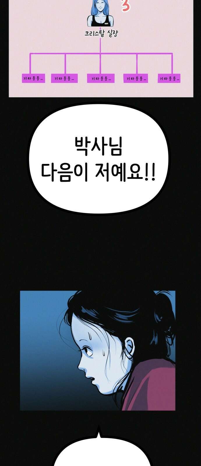 수상한 다이어트 클럽 32화 7
