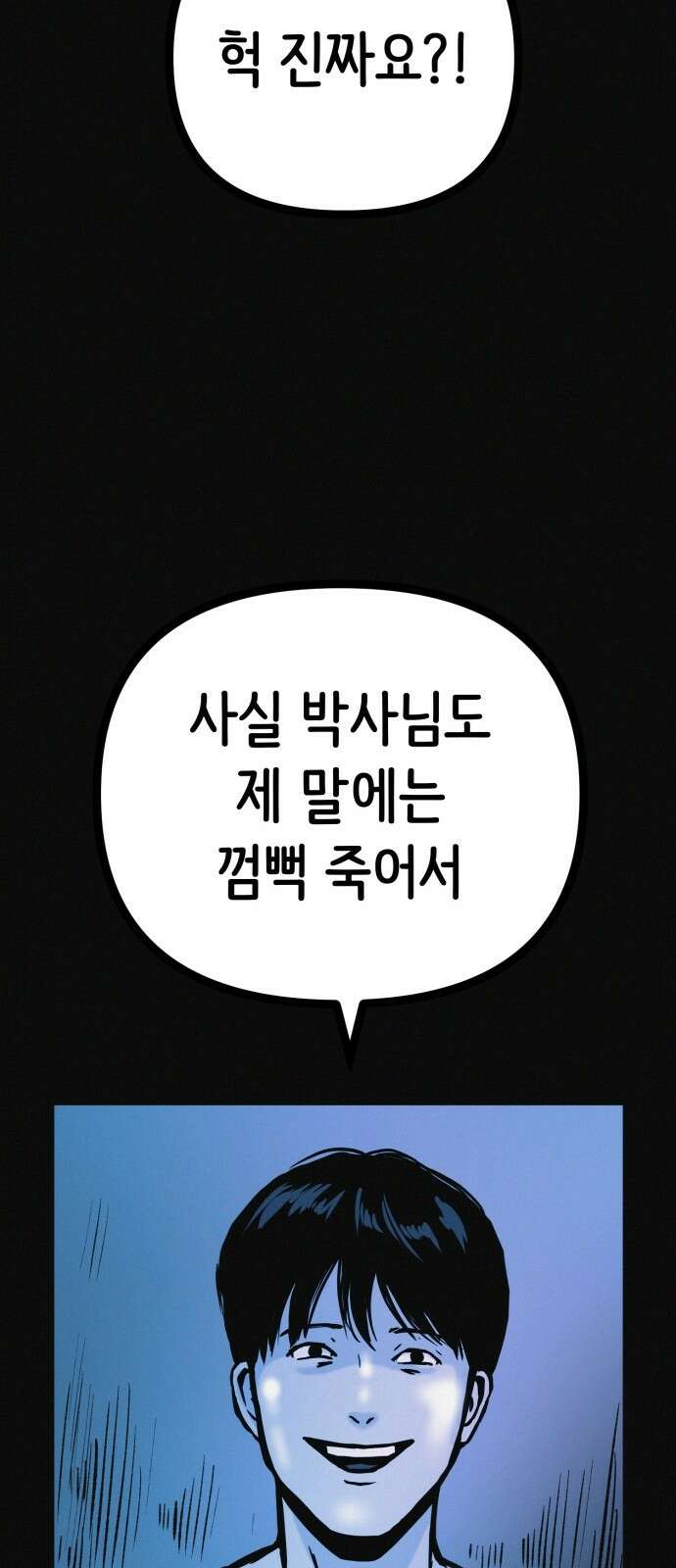 수상한 다이어트 클럽 32화 8