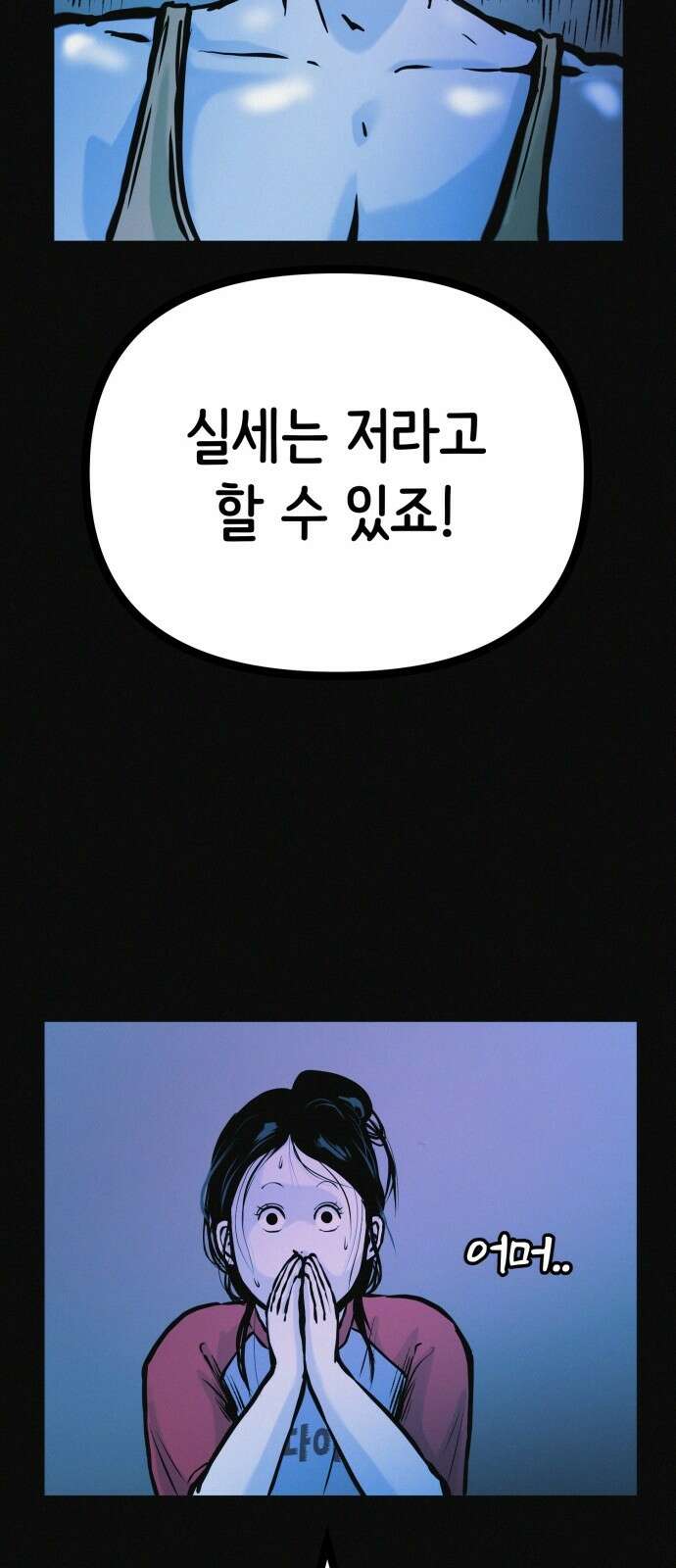 수상한 다이어트 클럽 32화 9