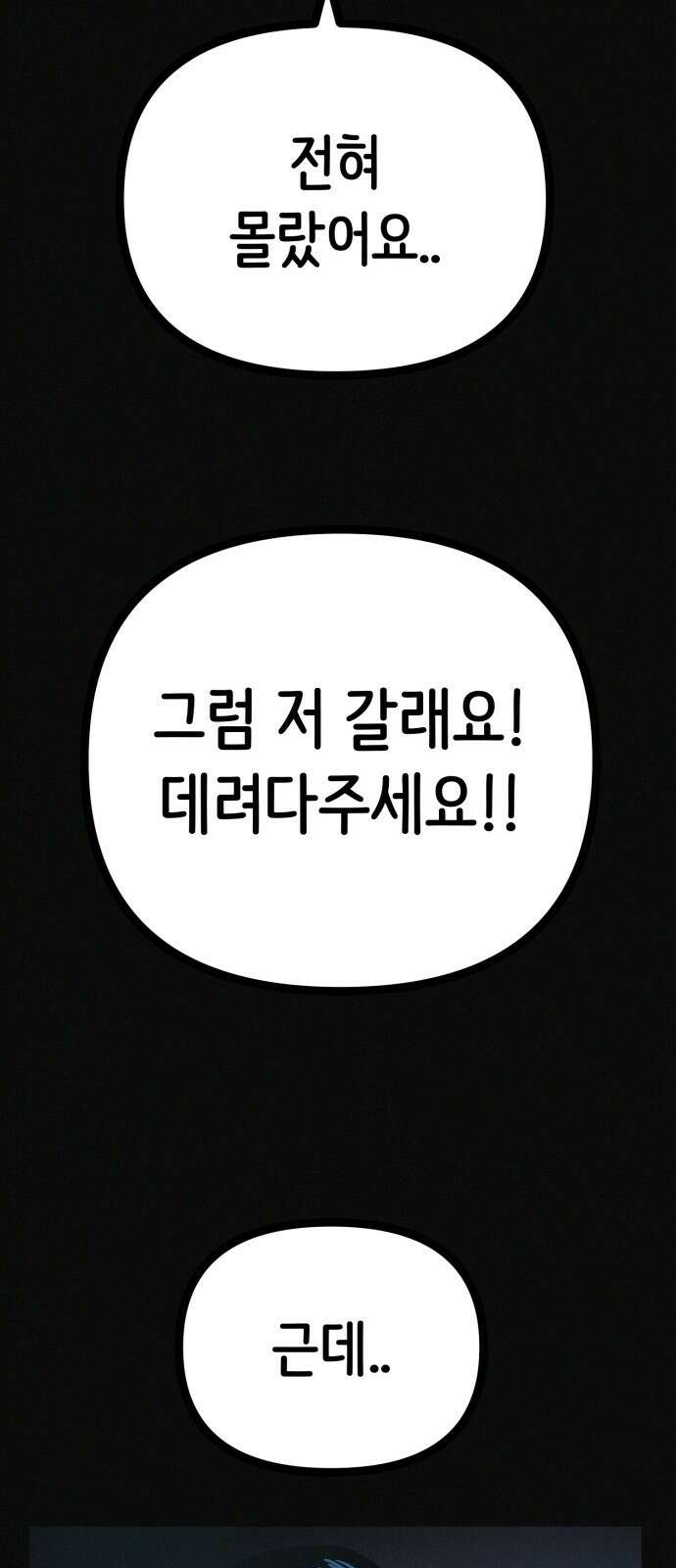 수상한 다이어트 클럽 32화 10