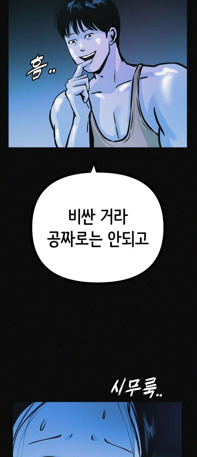 수상한 다이어트 클럽 32화 11