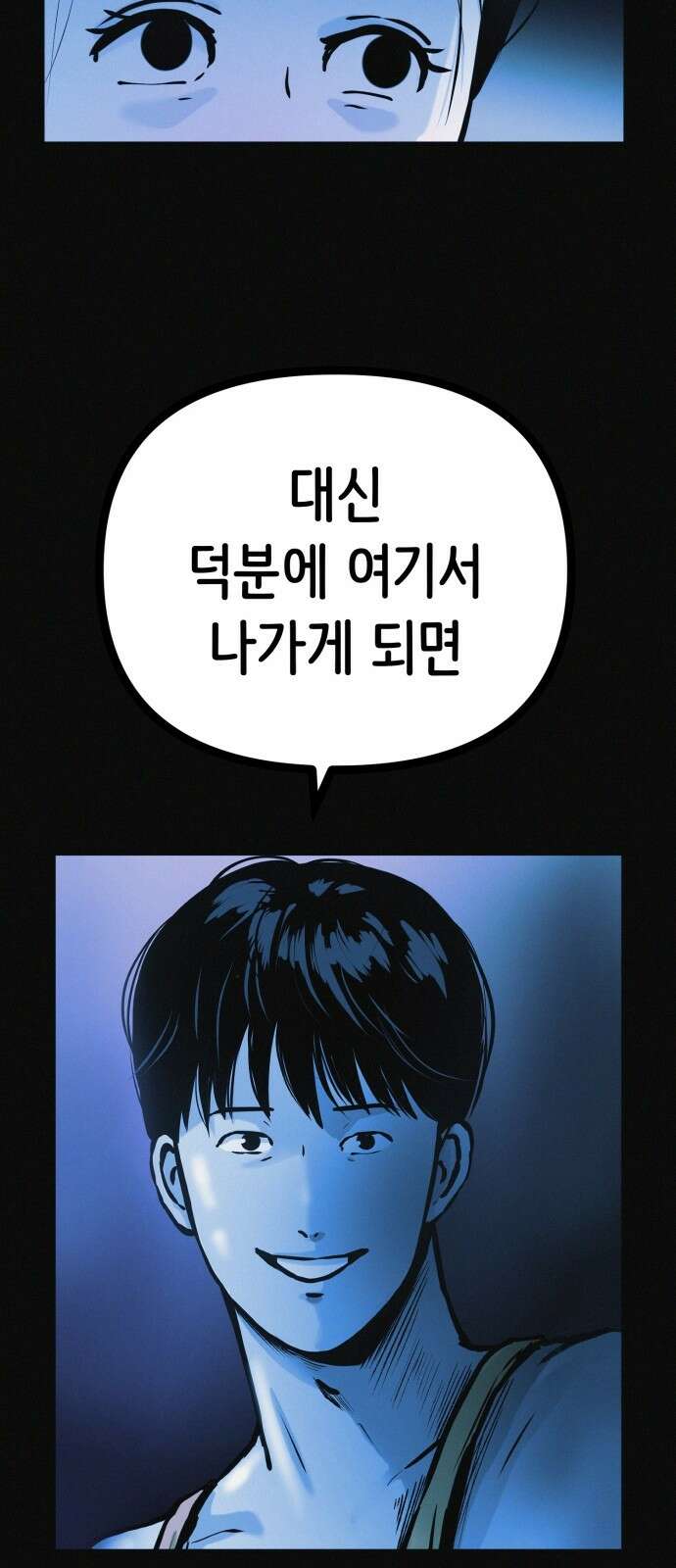 수상한 다이어트 클럽 32화 12
