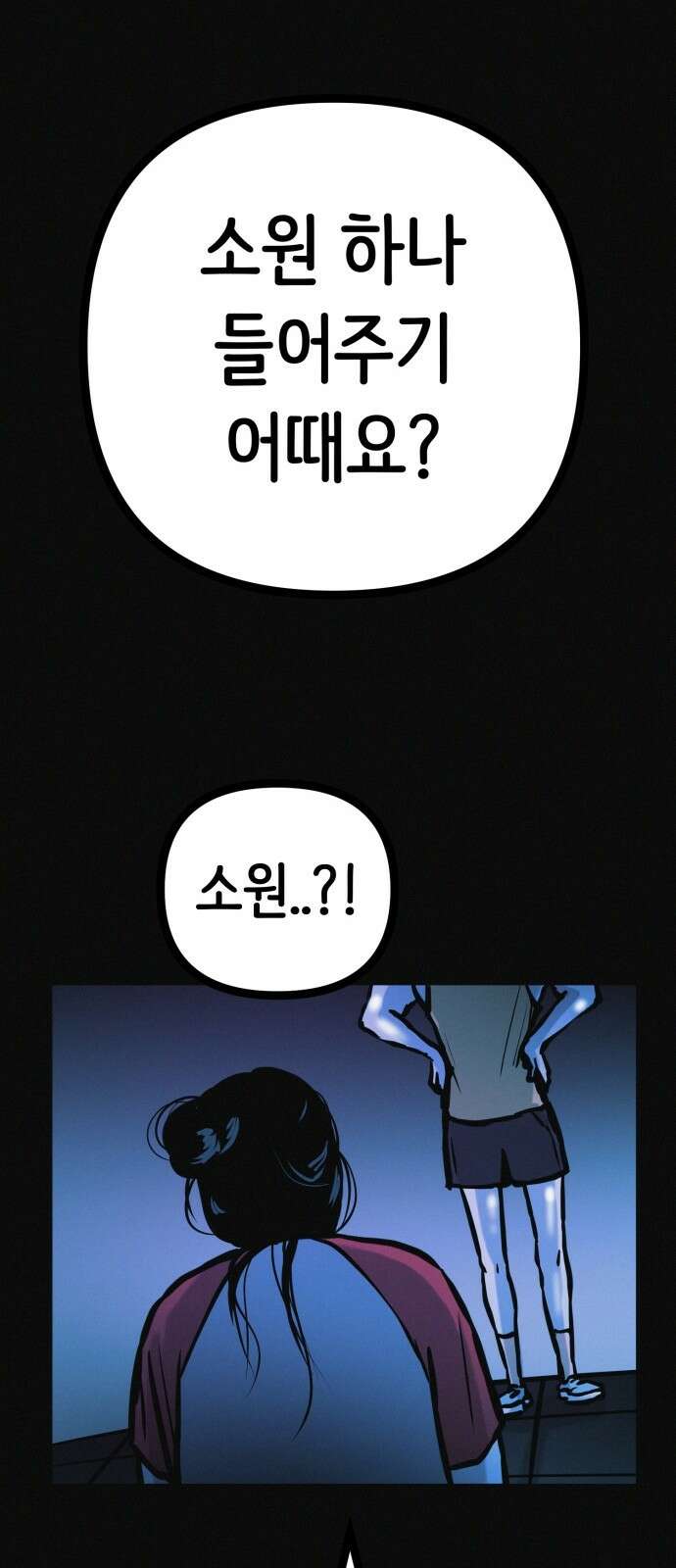 수상한 다이어트 클럽 32화 13