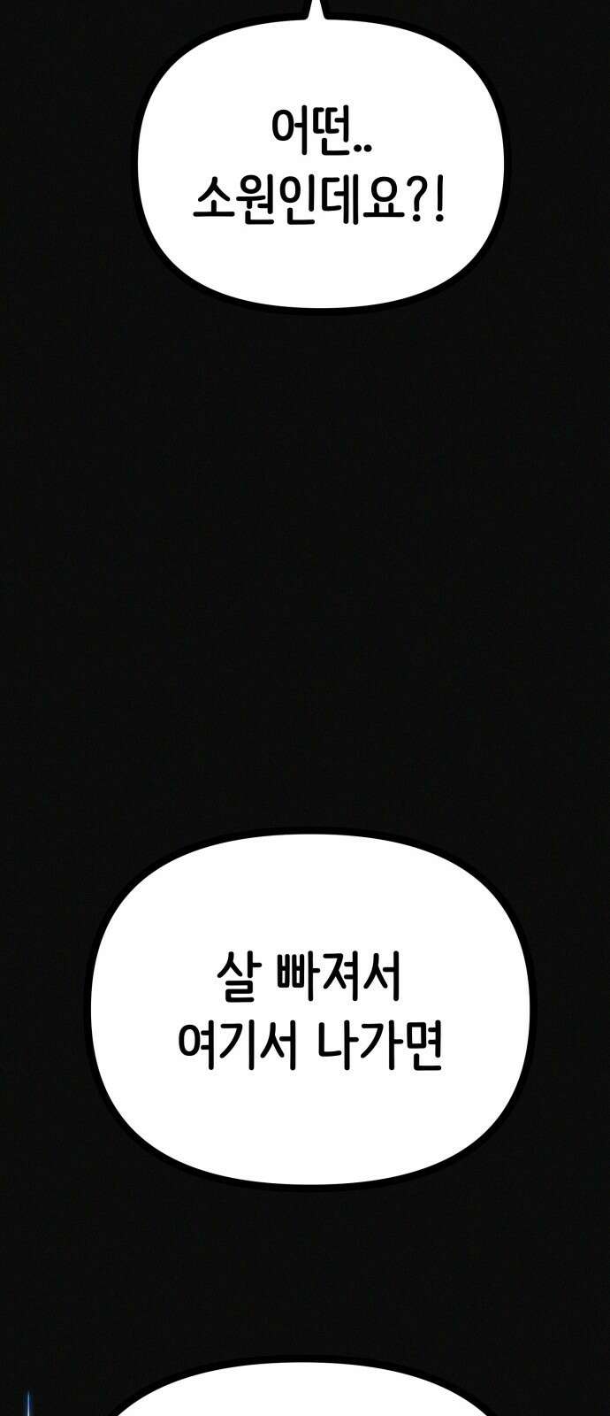 수상한 다이어트 클럽 32화 14