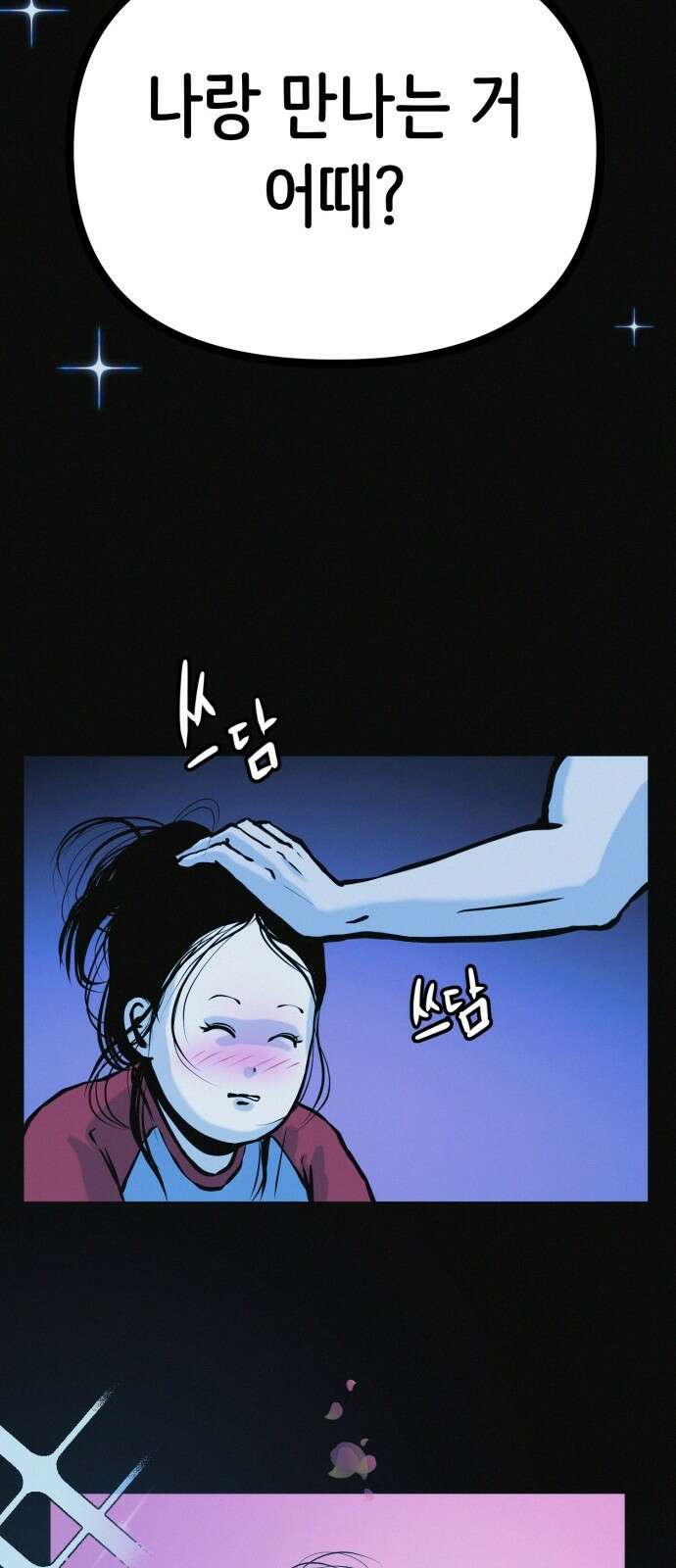 수상한 다이어트 클럽 32화 15