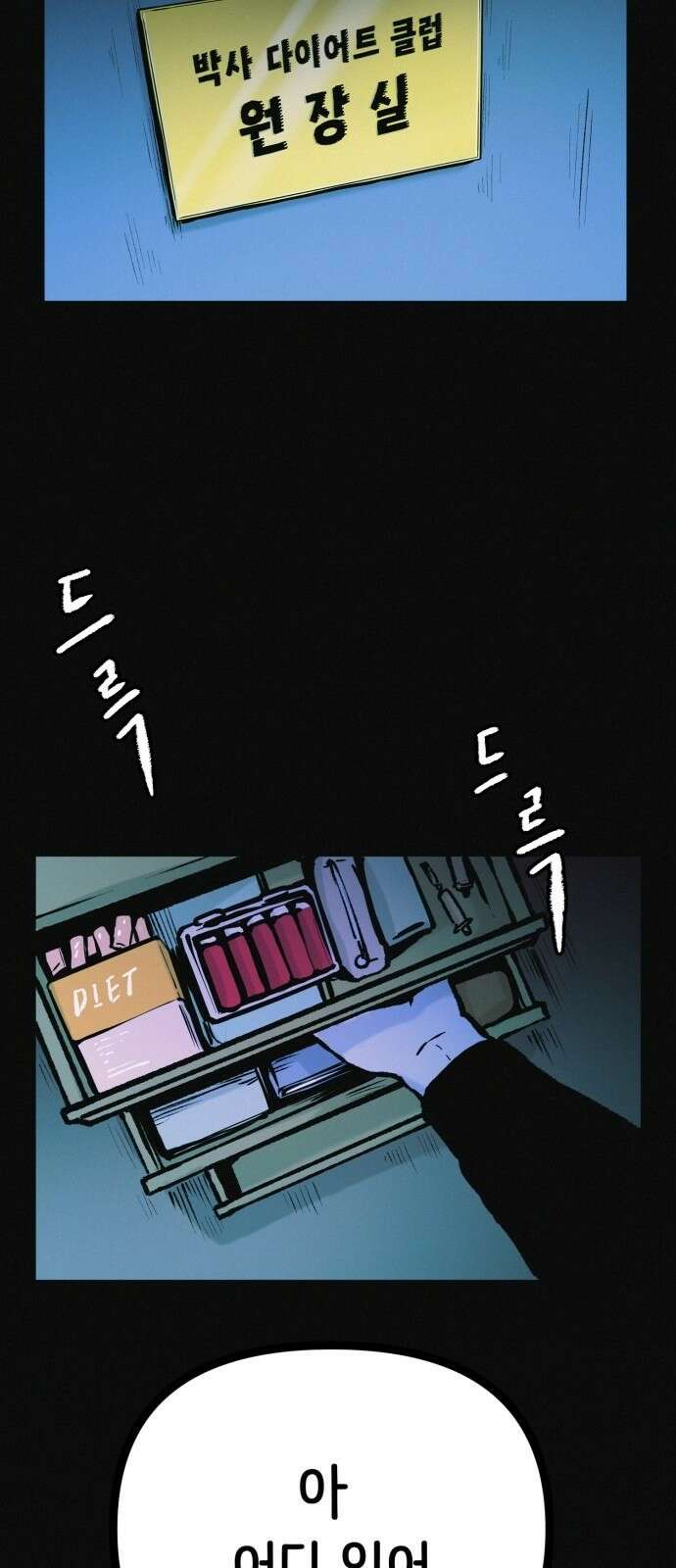 수상한 다이어트 클럽 32화 20
