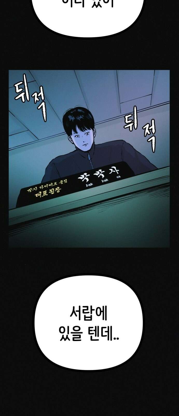 수상한 다이어트 클럽 32화 21