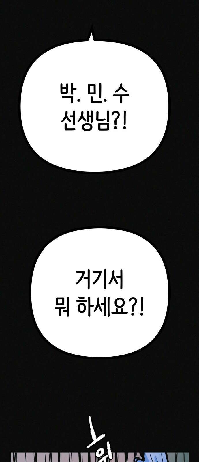 수상한 다이어트 클럽 32화 24