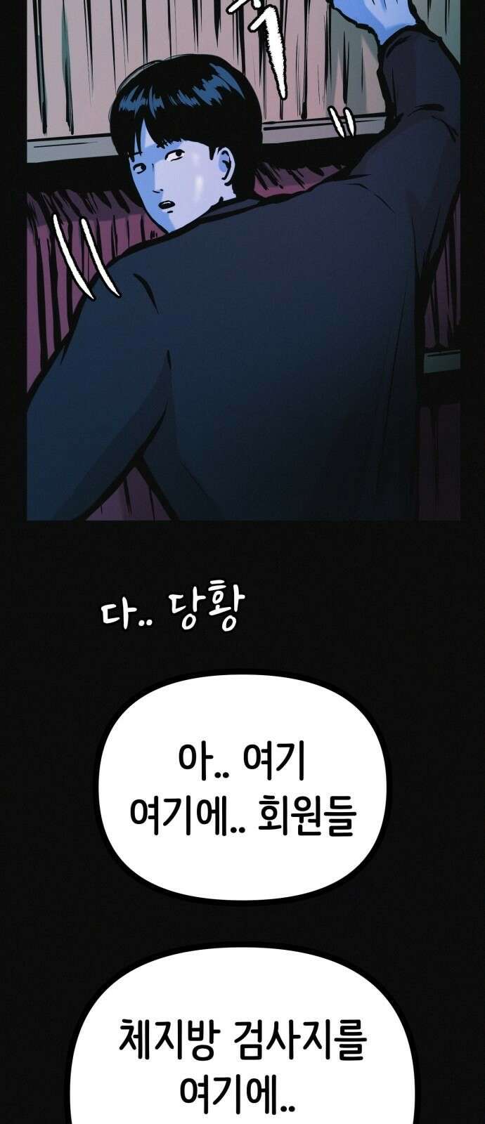 수상한 다이어트 클럽 32화 25