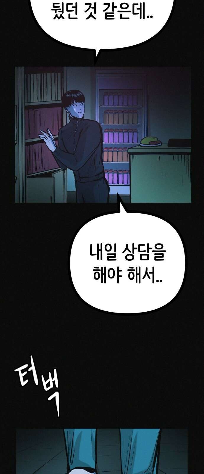 수상한 다이어트 클럽 32화 26