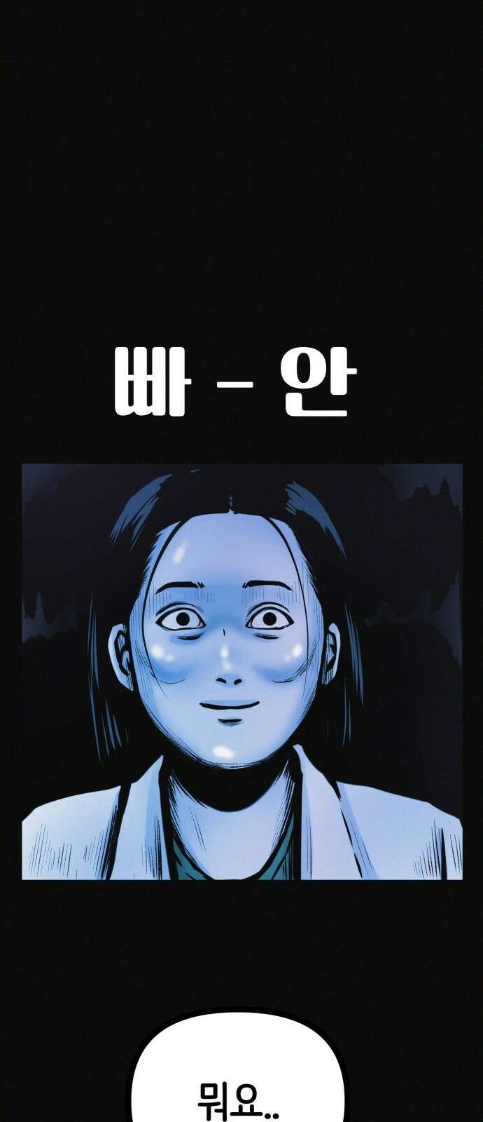수상한 다이어트 클럽 32화 28