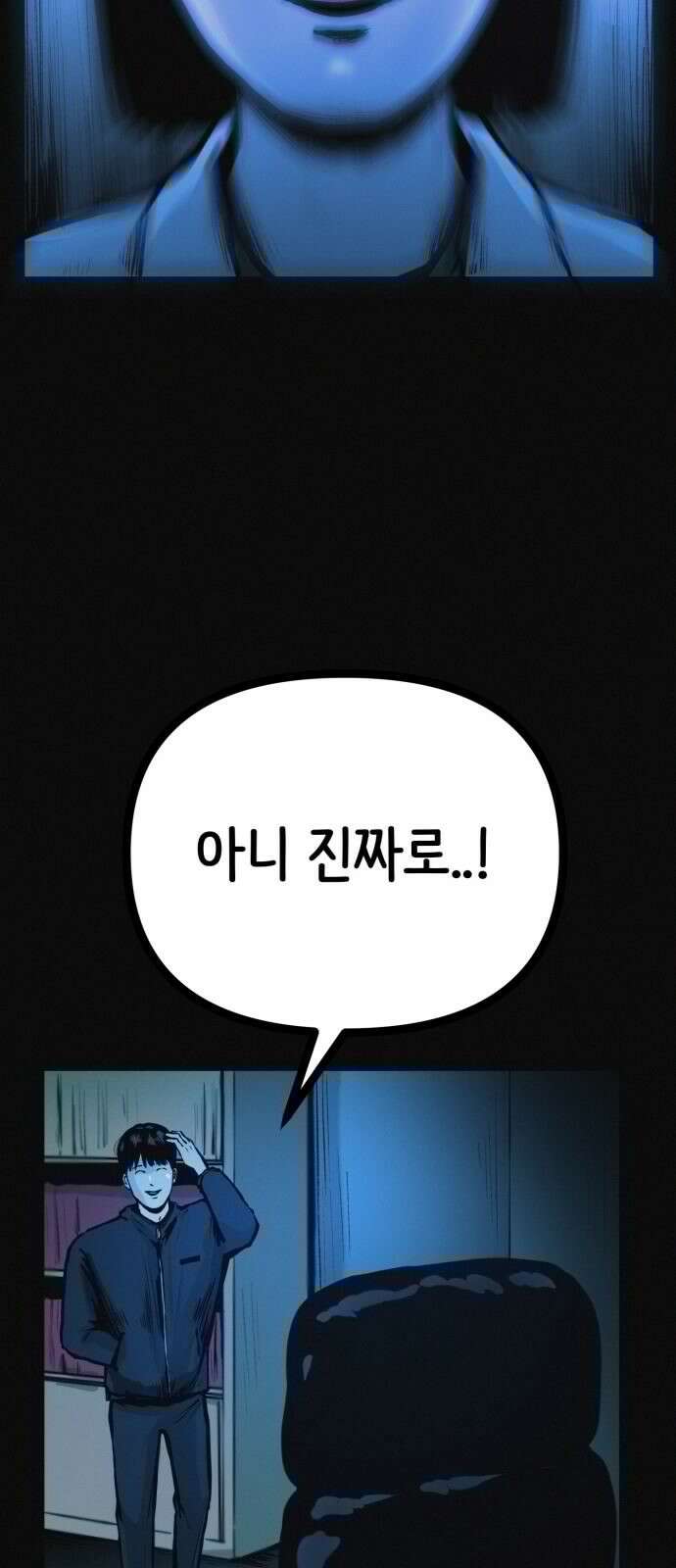 수상한 다이어트 클럽 32화 30