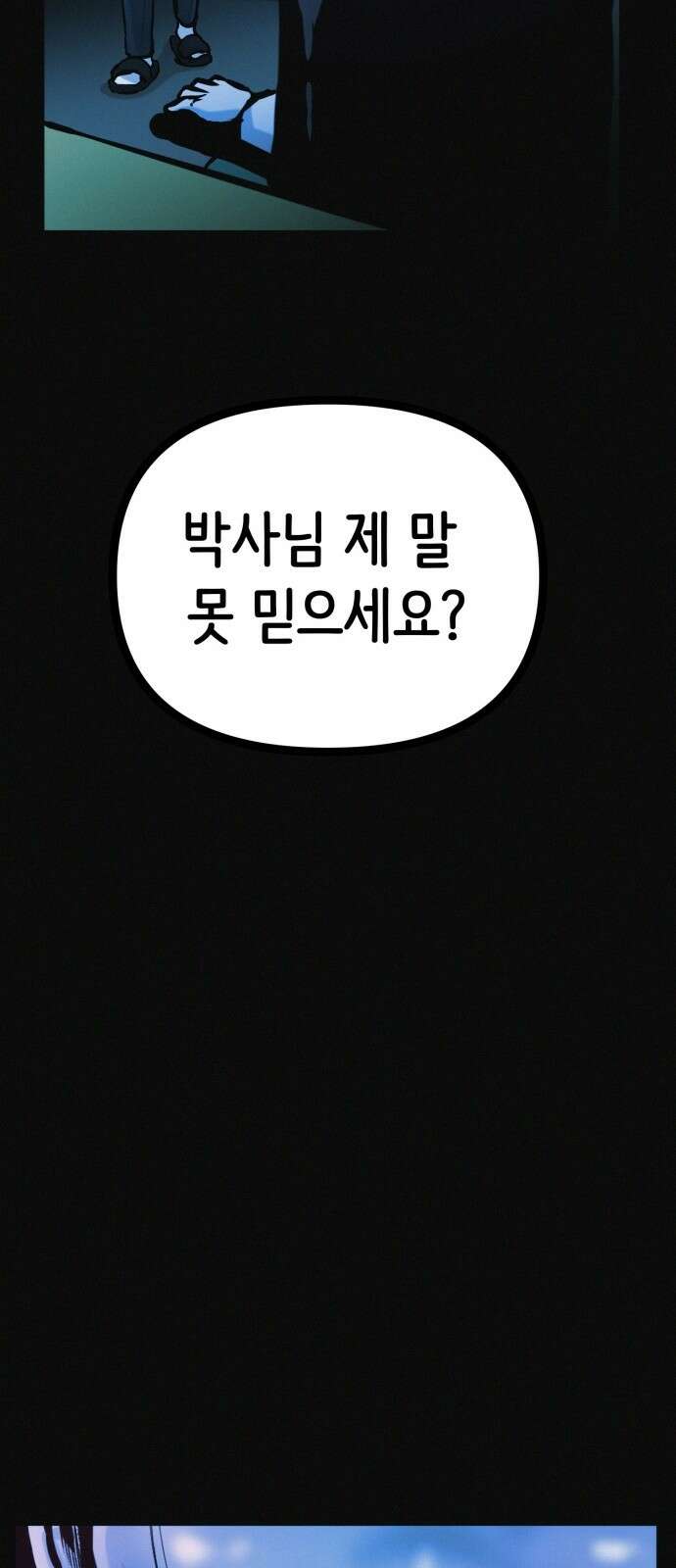 수상한 다이어트 클럽 32화 31