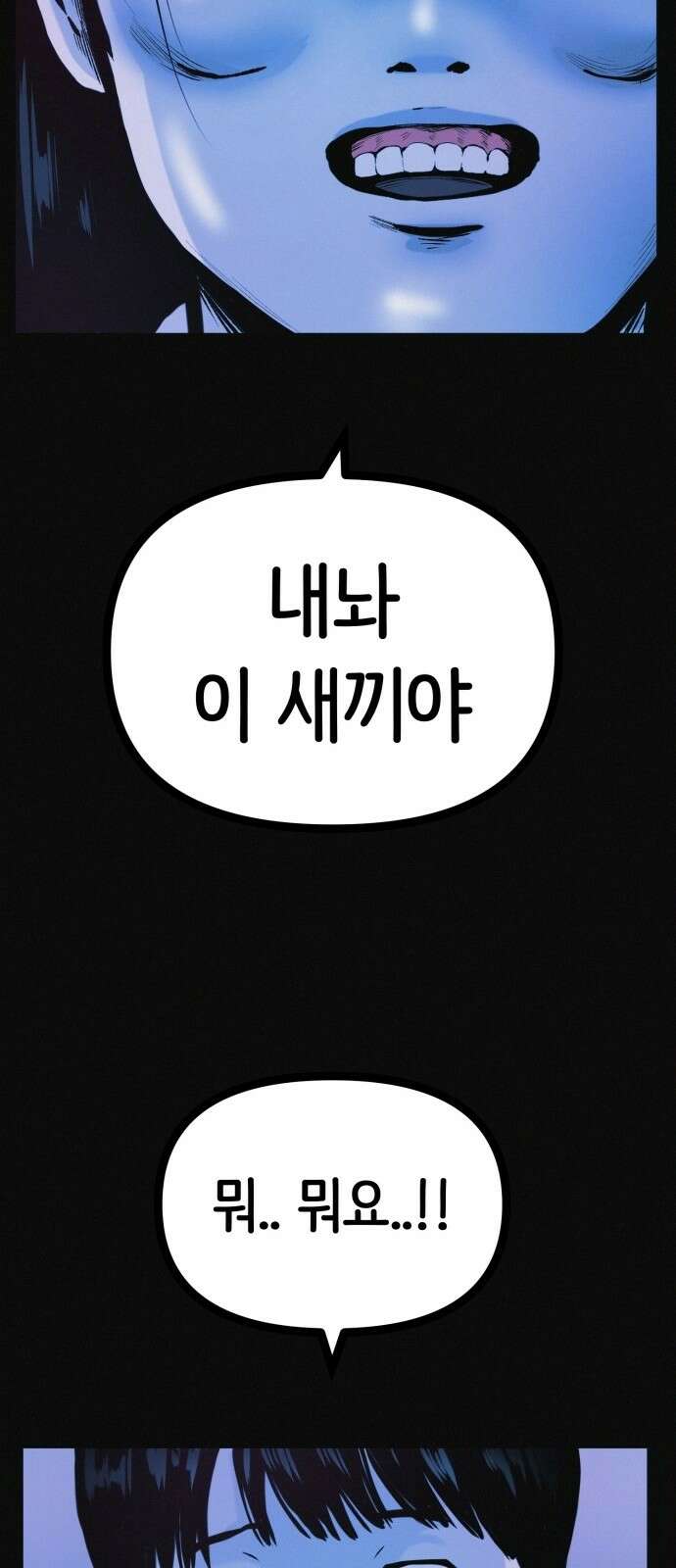 수상한 다이어트 클럽 32화 32