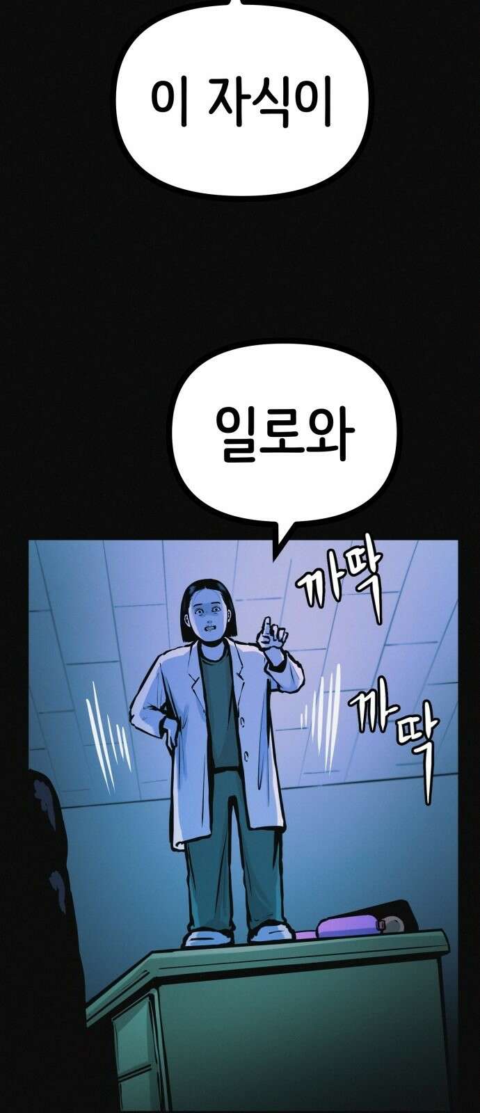 수상한 다이어트 클럽 32화 36