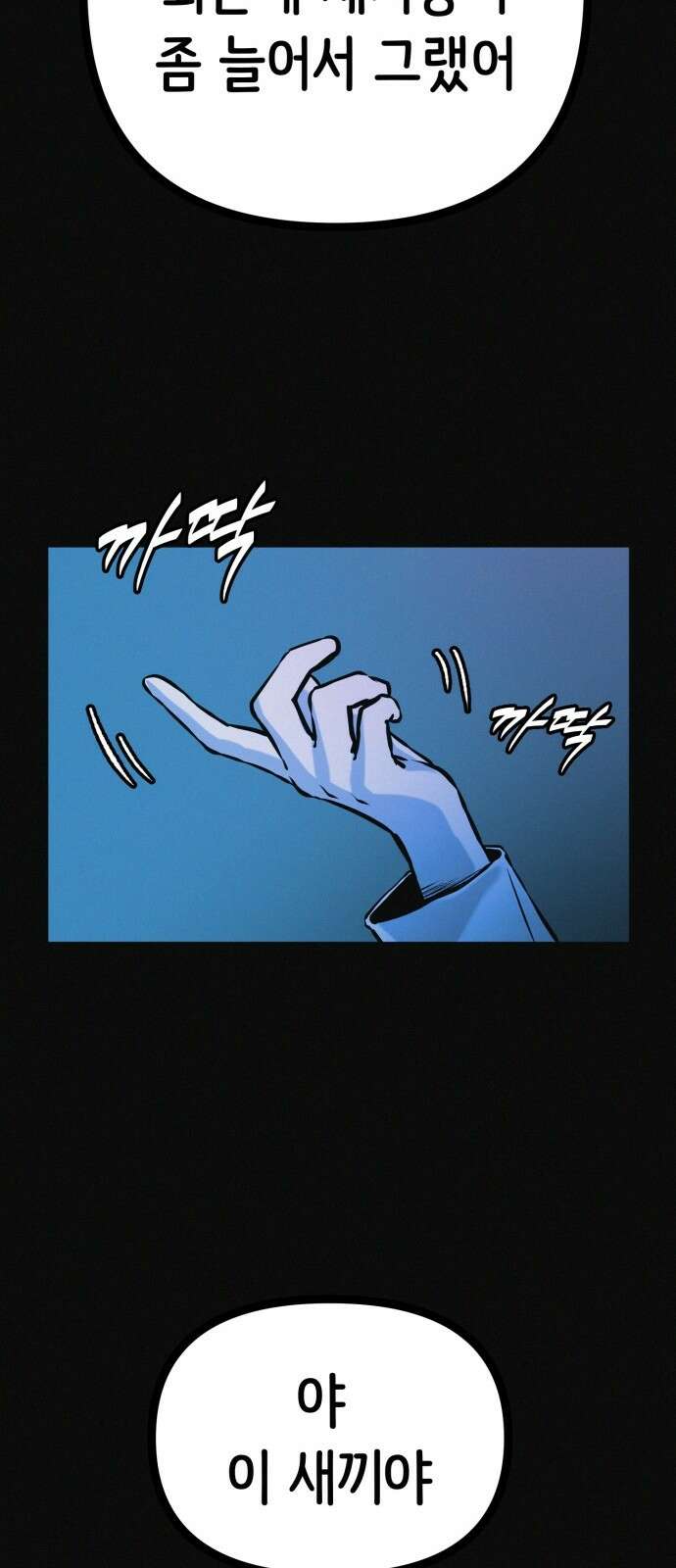 수상한 다이어트 클럽 32화 38