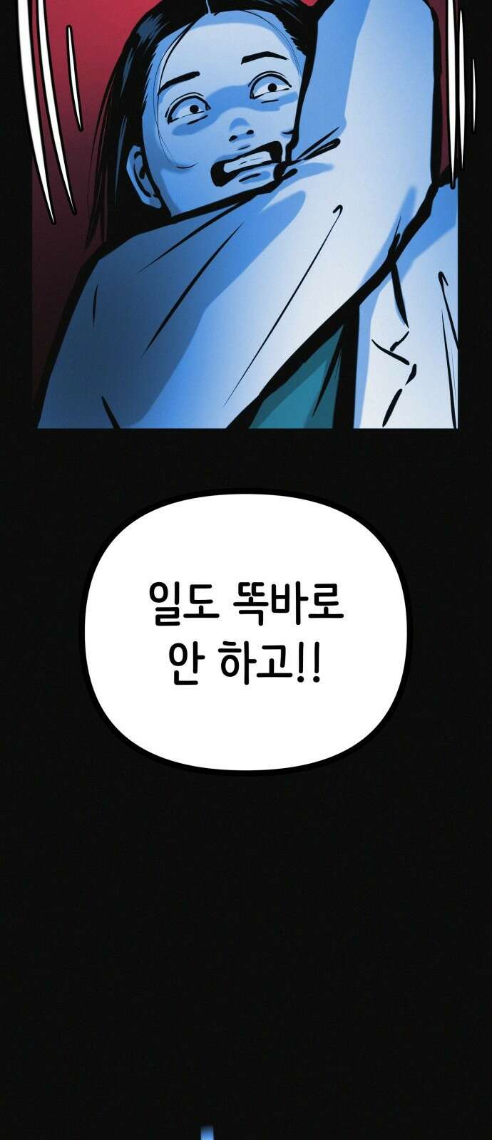 수상한 다이어트 클럽 32화 41