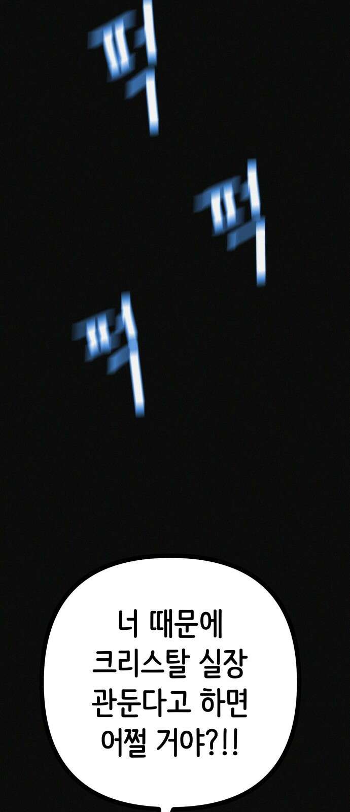 수상한 다이어트 클럽 32화 42