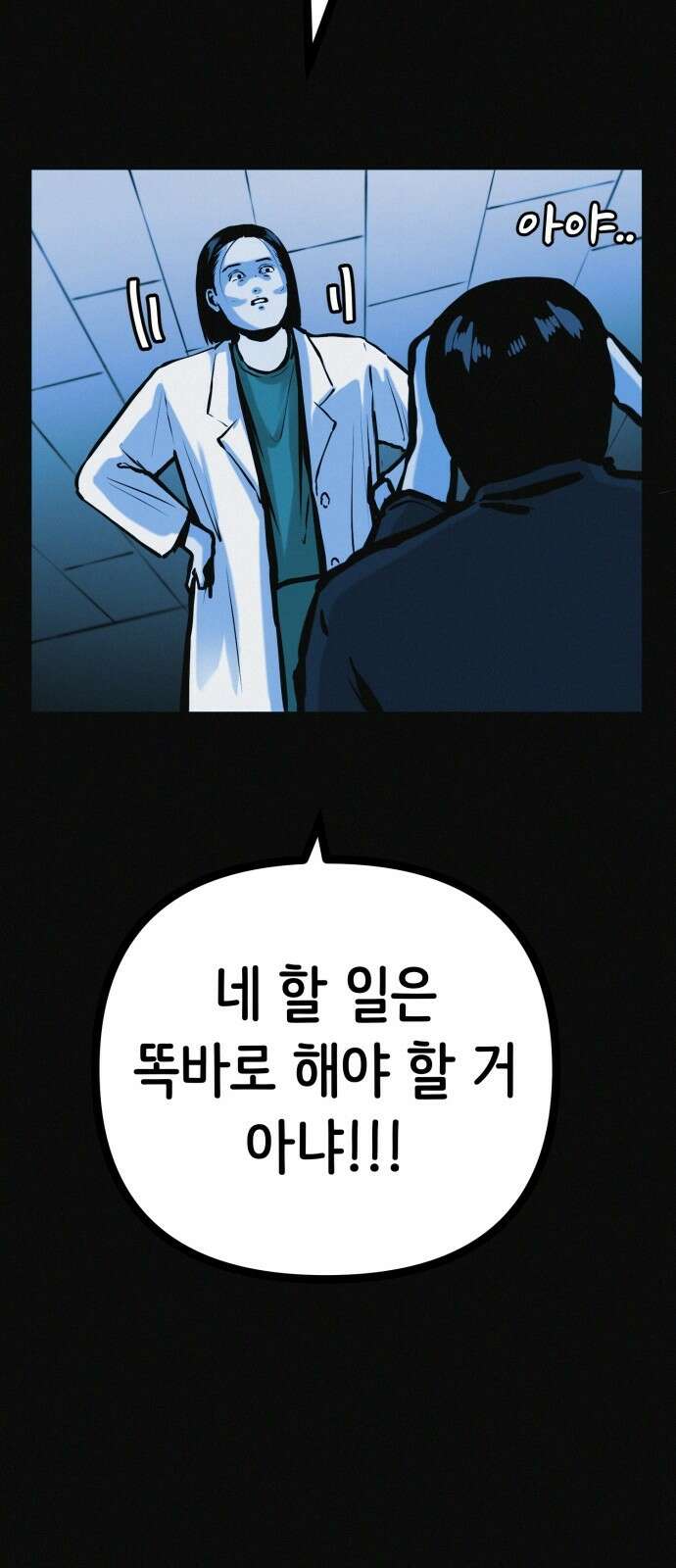 수상한 다이어트 클럽 32화 43