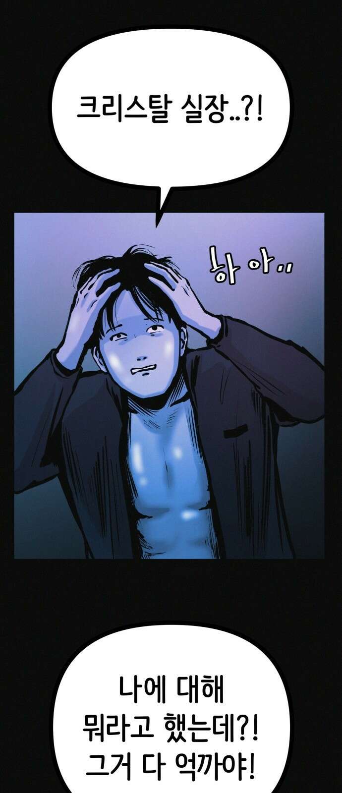 수상한 다이어트 클럽 32화 44