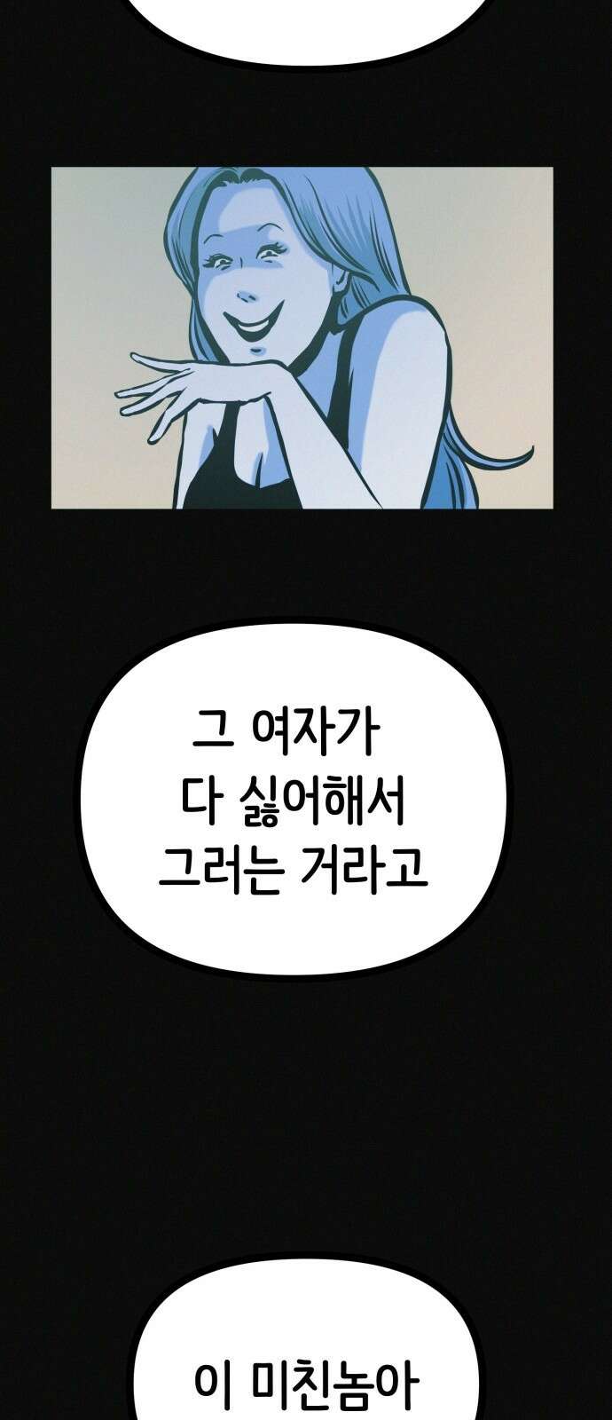 수상한 다이어트 클럽 32화 45