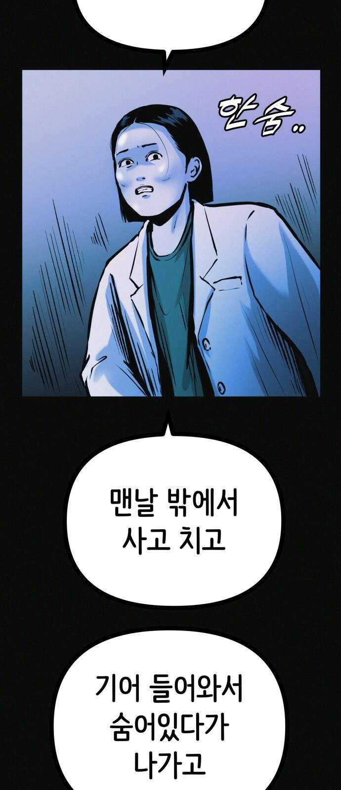 수상한 다이어트 클럽 32화 46