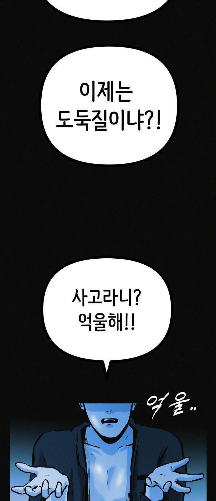 수상한 다이어트 클럽 32화 47