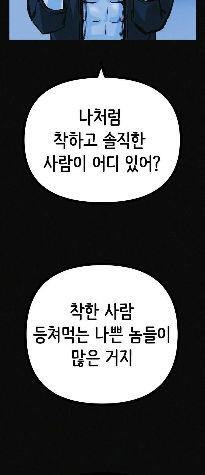 수상한 다이어트 클럽 32화 48