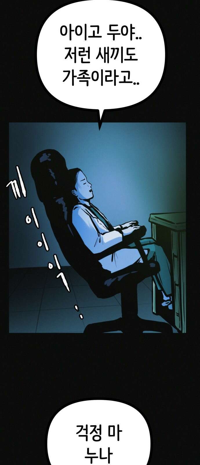 수상한 다이어트 클럽 32화 49