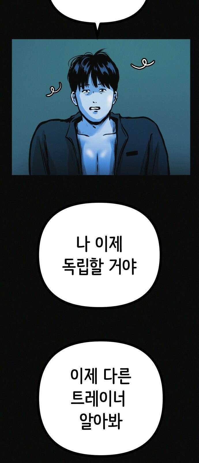 수상한 다이어트 클럽 32화 50