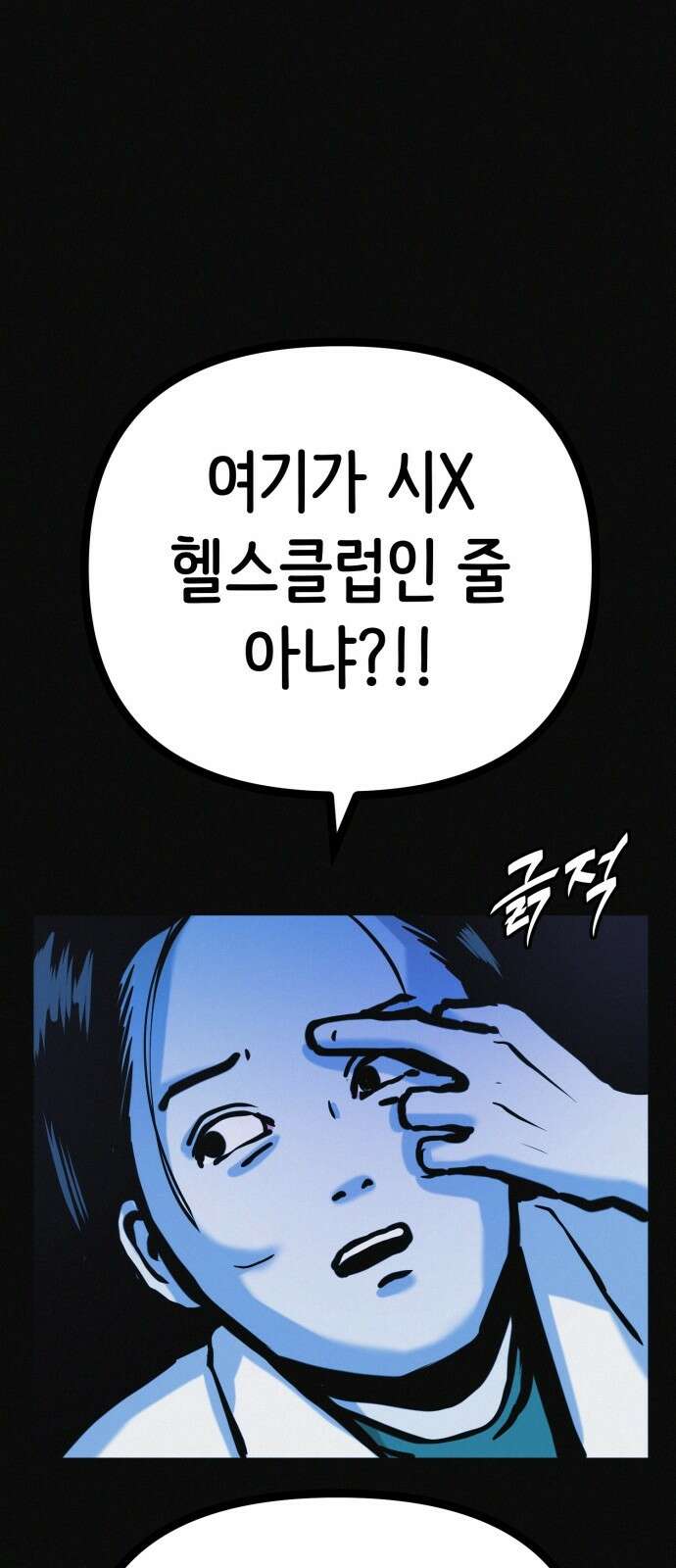 수상한 다이어트 클럽 32화 51