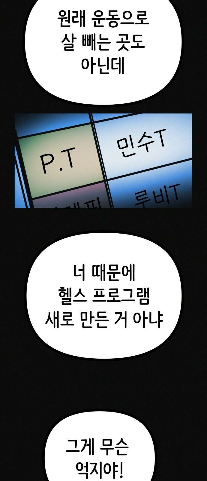 수상한 다이어트 클럽 32화 52